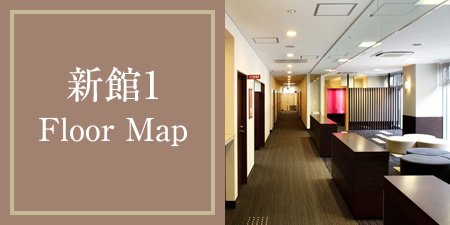 新館1 Floor Map